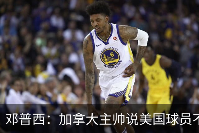 邓普西：加拿大主帅说美国球员不愿唱国歌？他还是管好自己的队吧